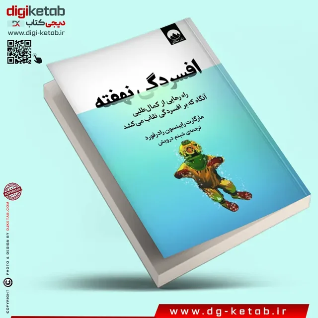 جلد کتاب افسردگی نهفته اثر مارگارت رابینسون رادرفورد