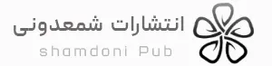 انتشارات شمعدونی