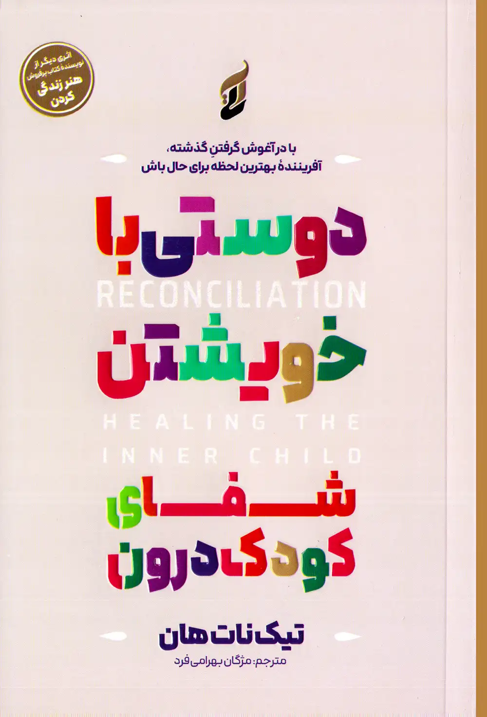 دوستی با خویشتن