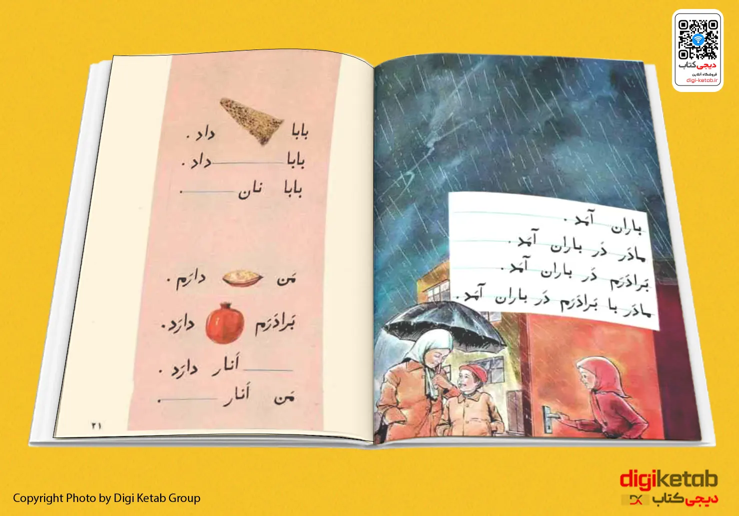 درس نان