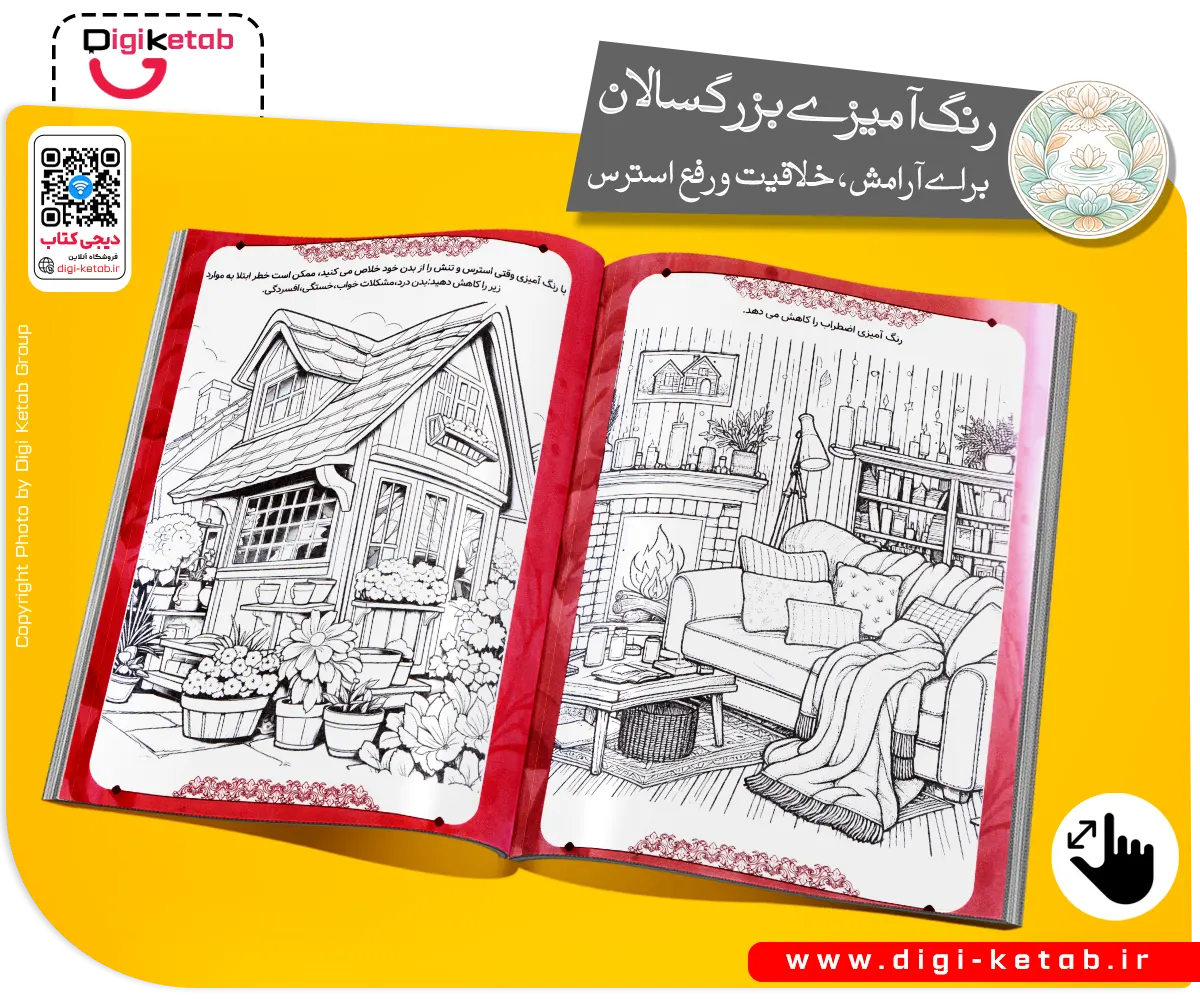 صفحات داخلی کتاب رنگ‌آمیزی بزرگسالان طرح خانه