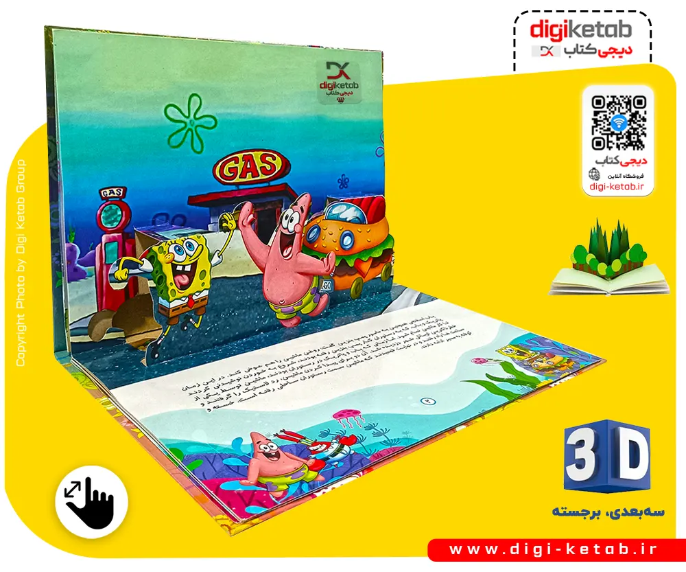SpongeBob SquarePants)