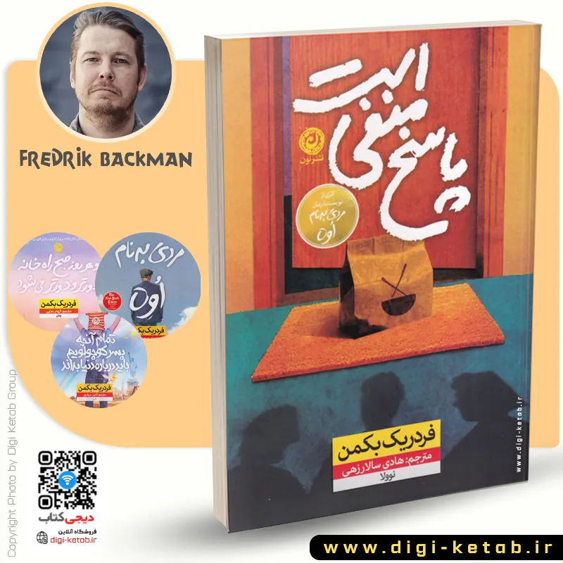 پاسخ منفی است فردریک بکمن