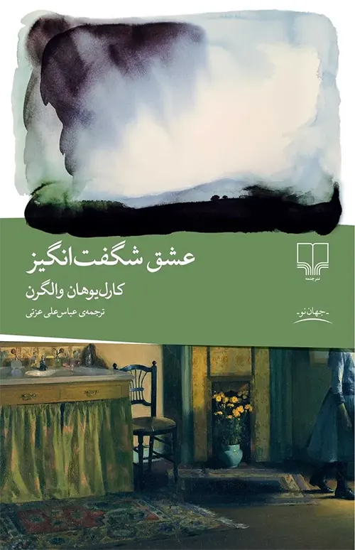 کتاب عشق شگفت انگیز نشر چشمه