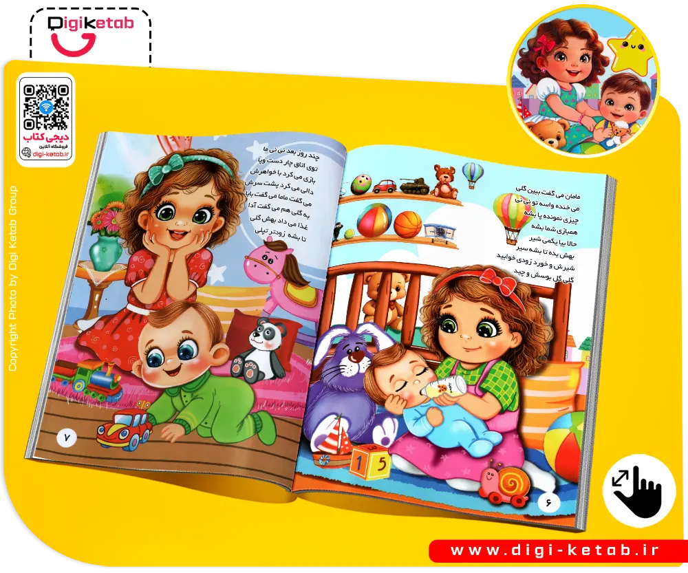 تصویرگری زیبا و کاغذ کلاسه کتاب کودکانه نی نی دیگه یواش یواش