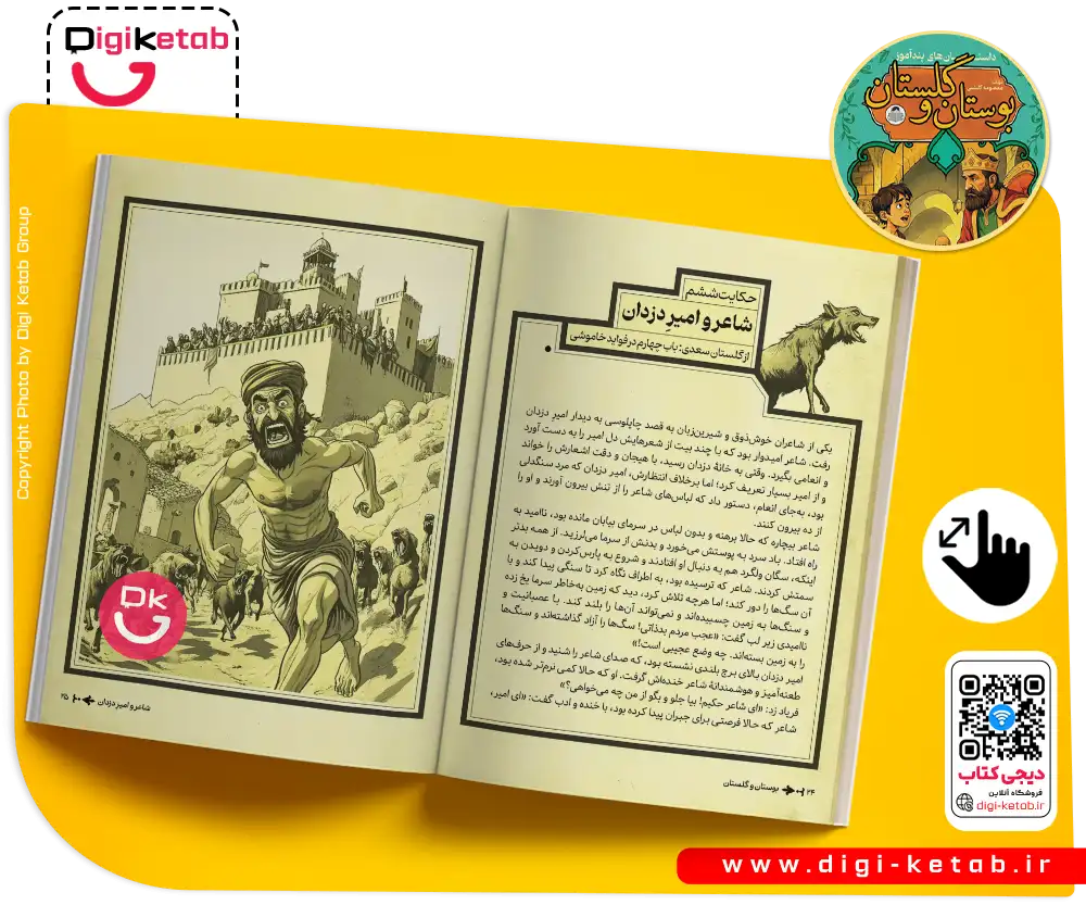 کتاب بوستان و گلستان سعدی