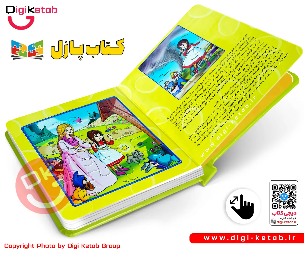 کتاب پازل | جادوگر شهر اُز