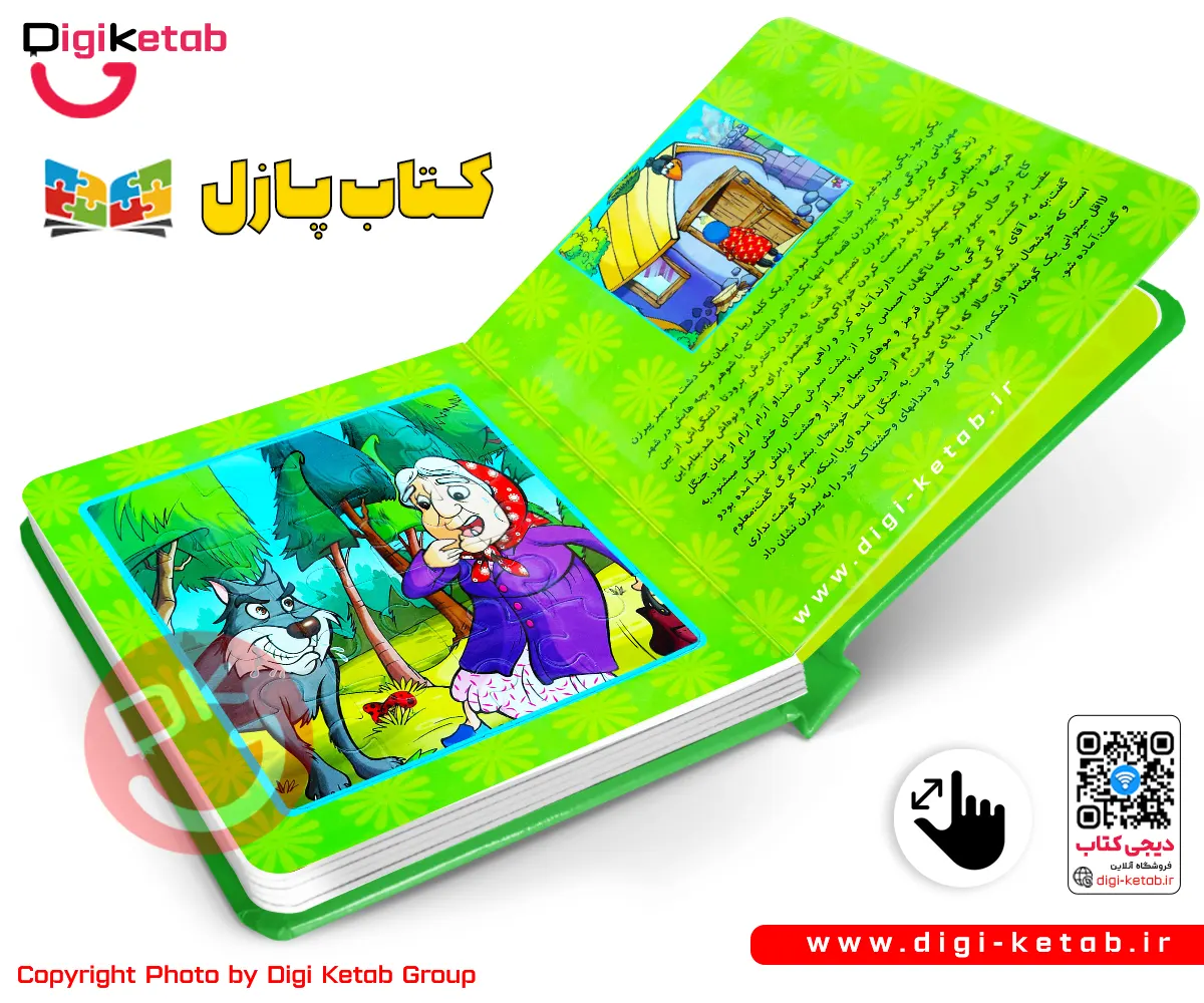 کتاب + پازل + داستان + قصه + کدو قل قله زن (کدوی قلقلهزن)