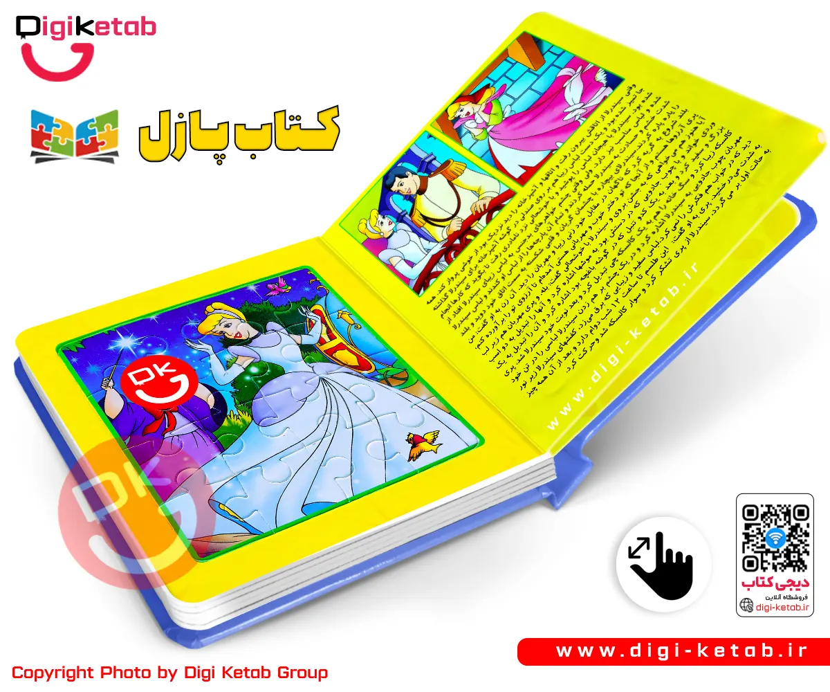 کتاب + داستان + قصه + پازل + سیندرلا برای کودکان