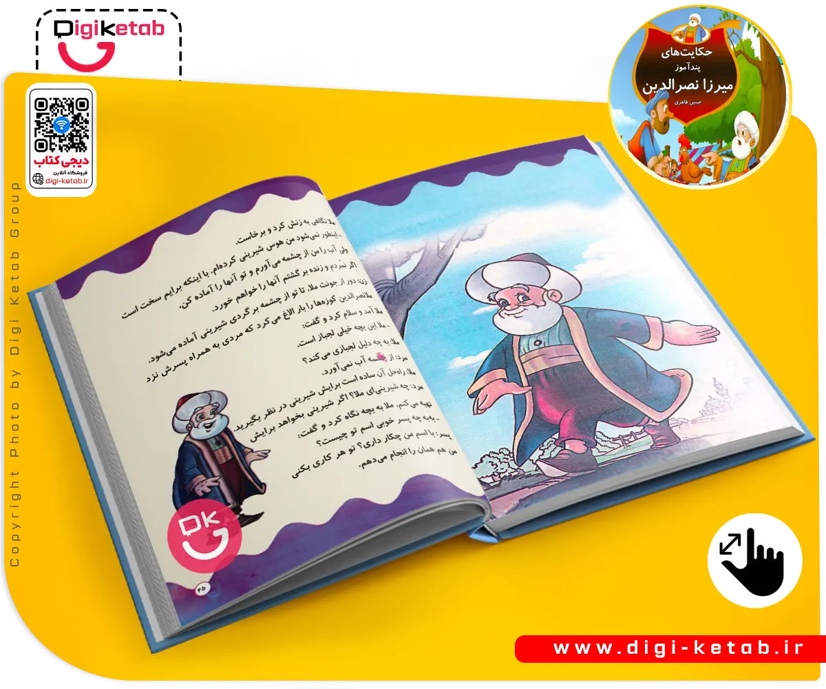 جلد کتاب حکایت های پندآموز ملانصرالدین