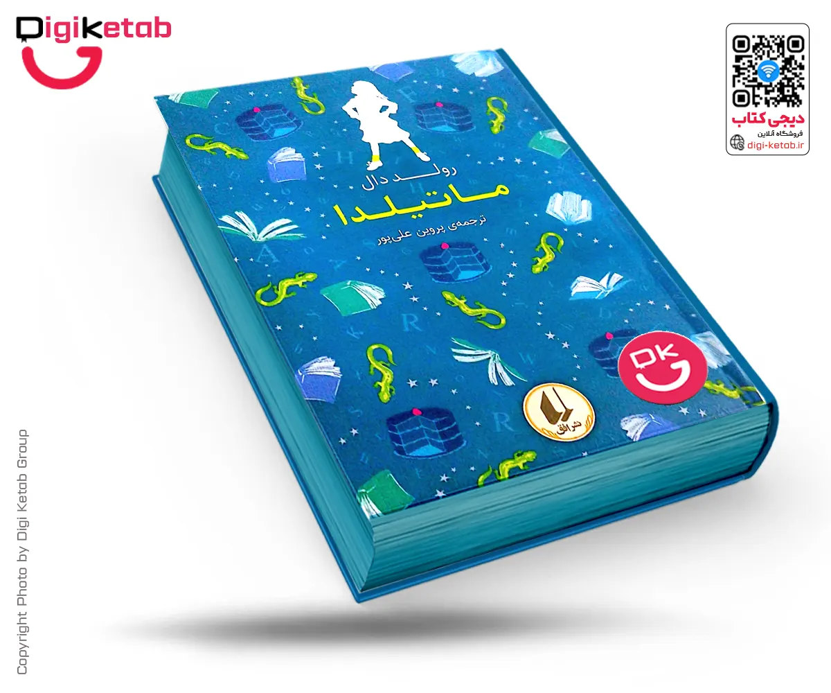 رمان ماتیلدا نشر افق