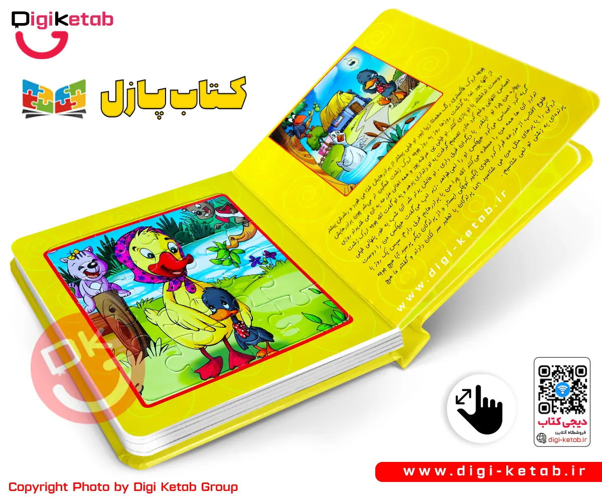 کتاب پازل | جوجه اردک زشت