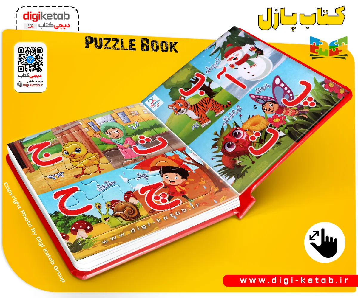 پازل کتابی
