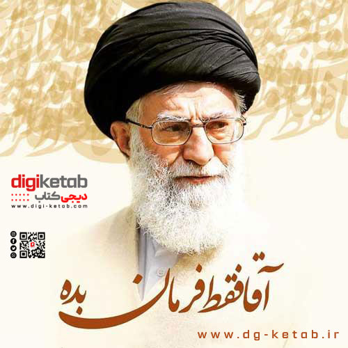 خامنه ای , آیت الله خامنه ای ,عکس آقا