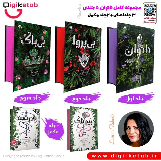 مجموعه کامل پنج جلدی ناتوان به همراه کتاب بی‌باک