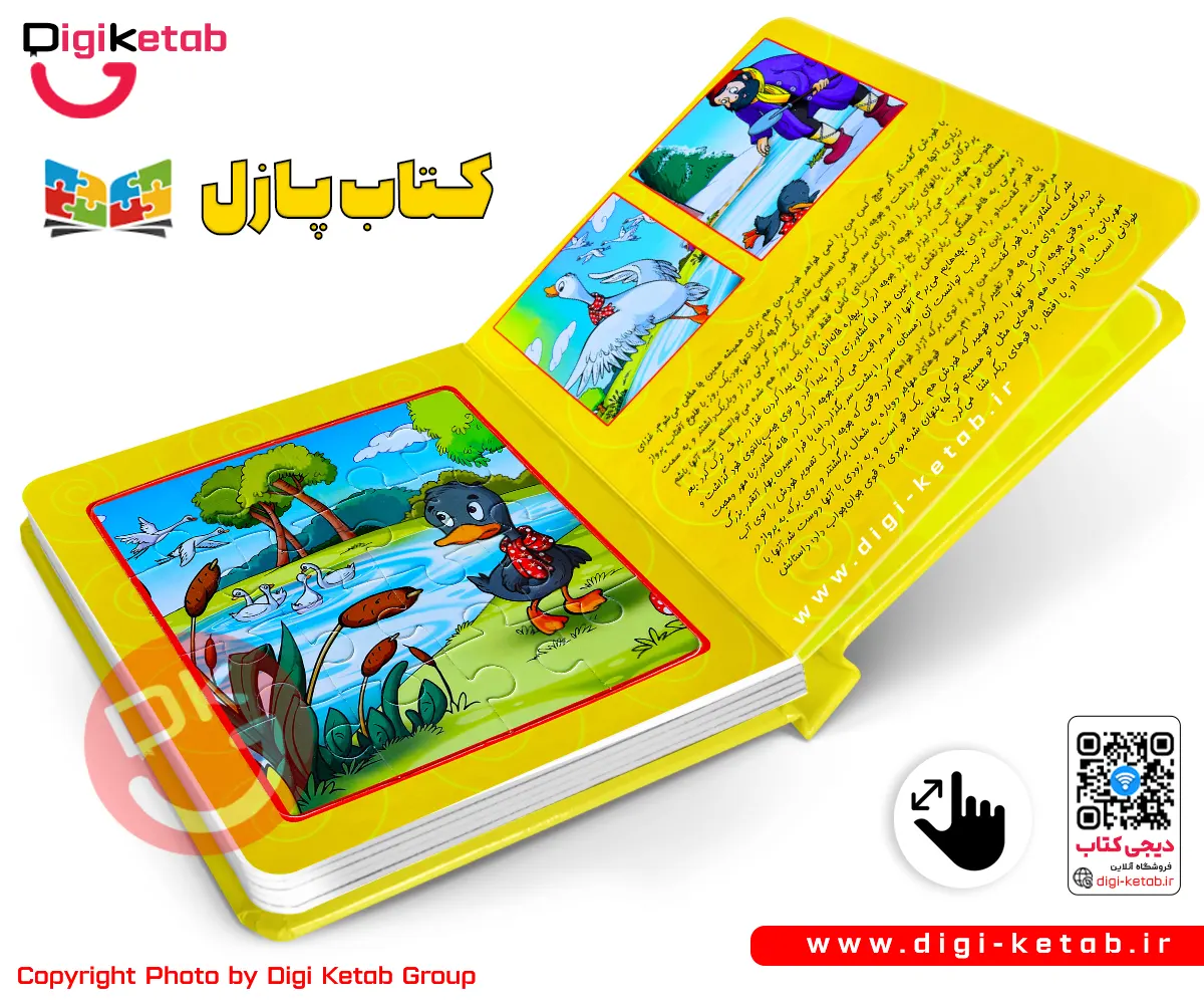 کتاب پازل | جوجه اردک زشت