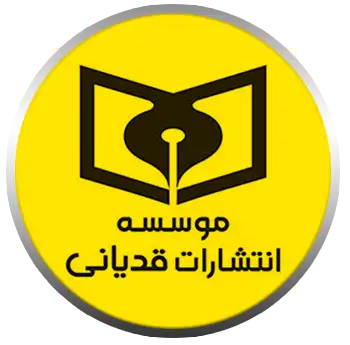 خرید کتاب‌های انتشارات قدیانی