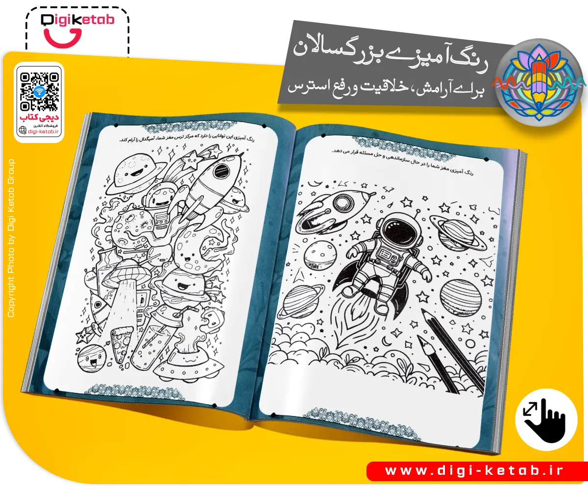 صفحات داخلی کتاب رنگ‌آمیزی بزرگسالان طرح کهکشان با فضانورد، سیارات و سفینه فضایی