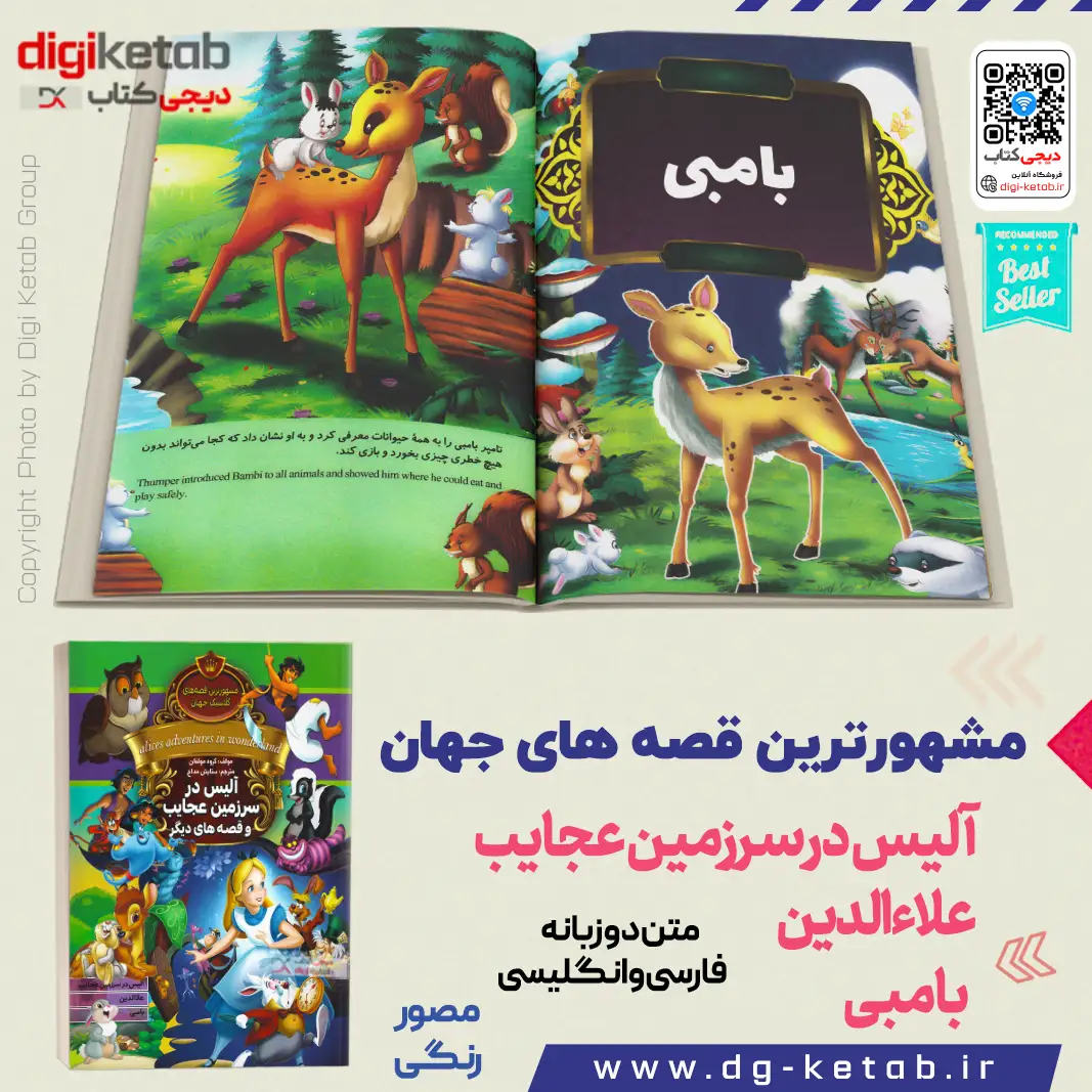 کتاب بامبی دو زبانه فارسی انگلیسی