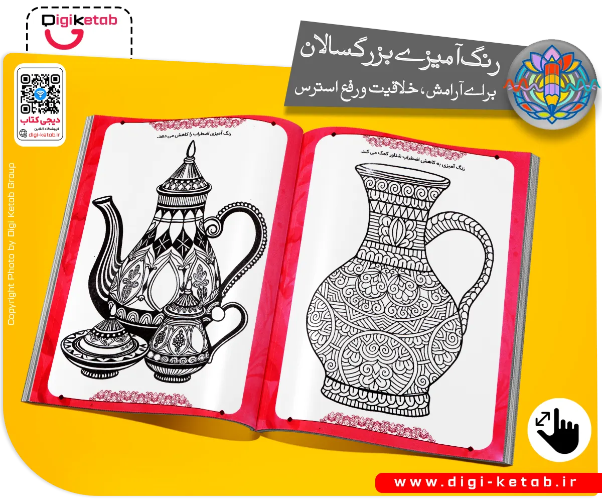 طرح های ظروف تزئینی برای رنگ آمیزی بزرگسالان