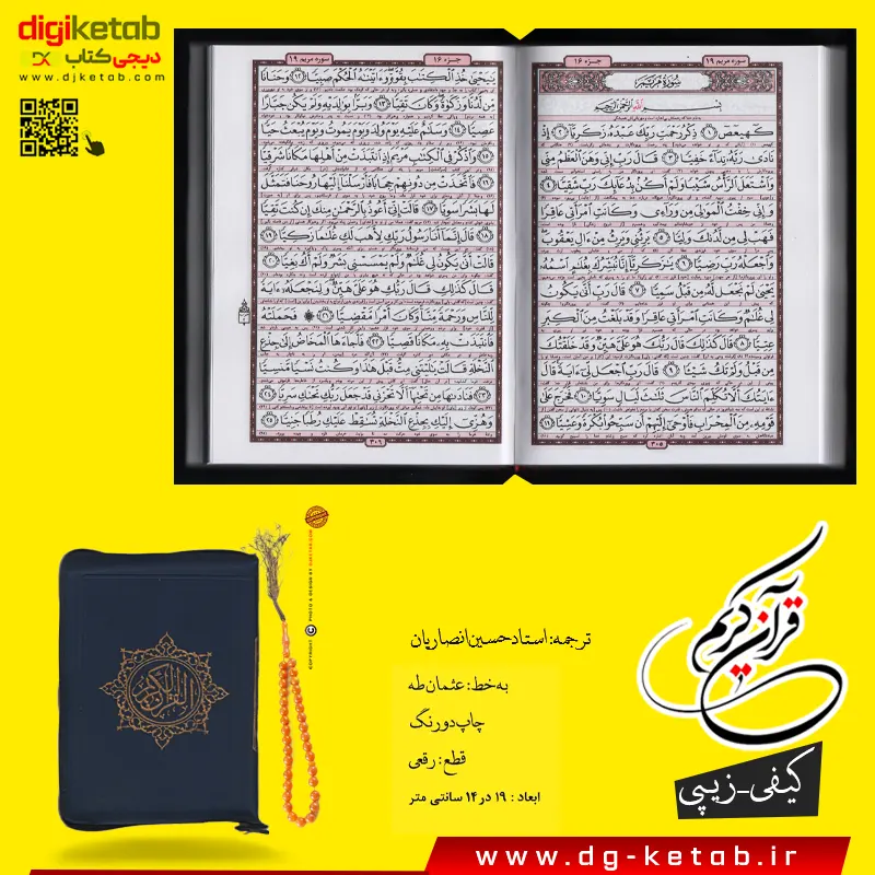 خرید قرآن کیفی درشت خط