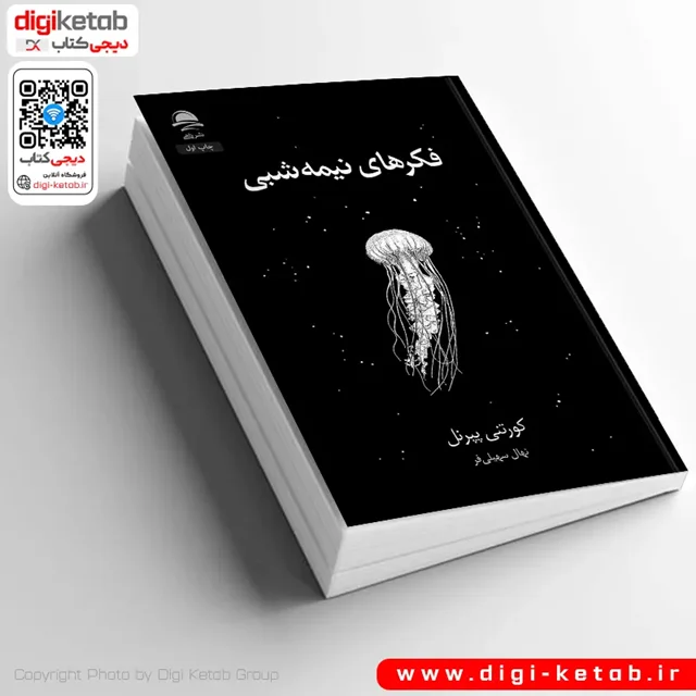 جلد کتاب فکرهای نیمه شبی اثر کورتنی پپرنل نشر داهی