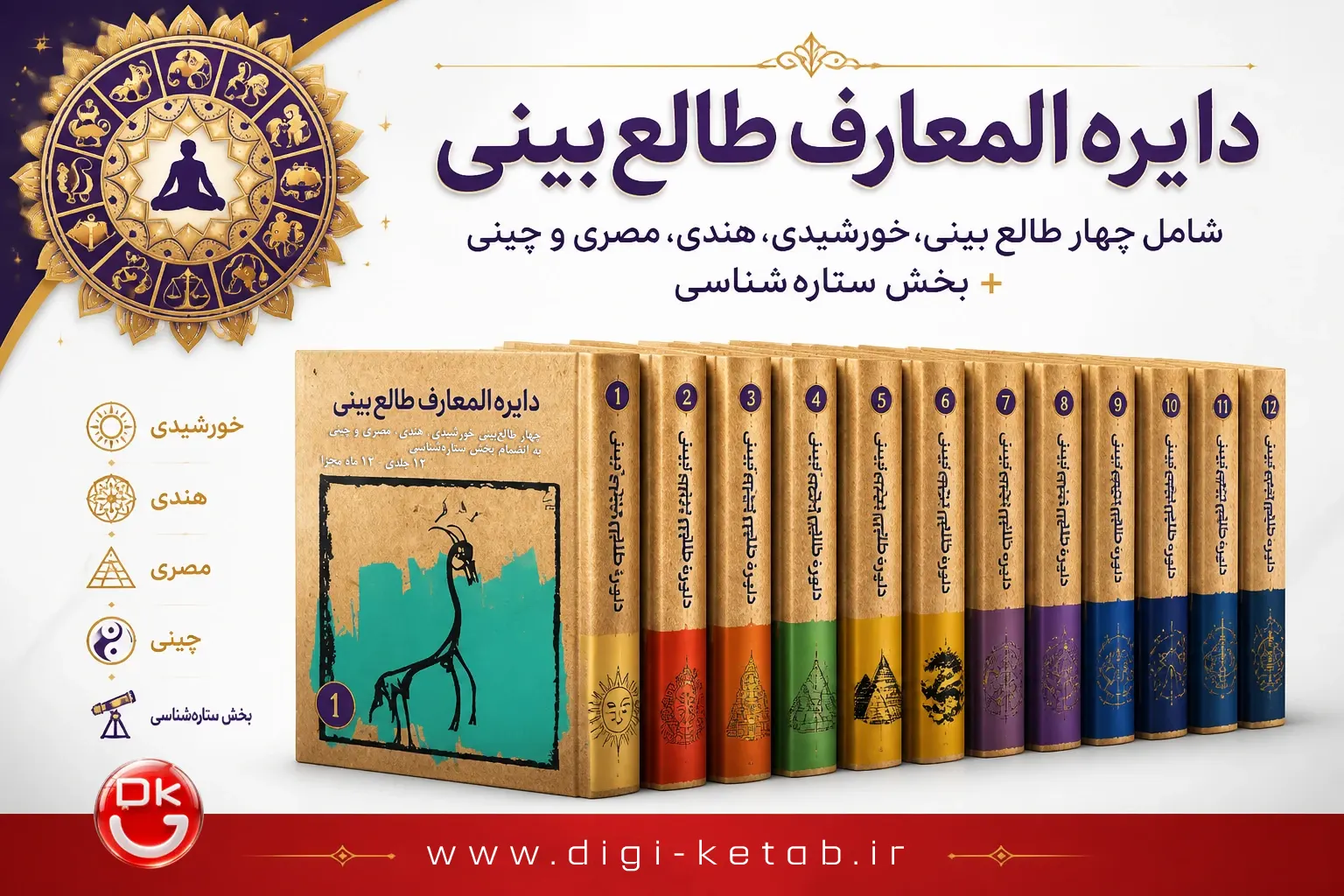 کتاب طالع‌بینی متولدین اردیبهشت