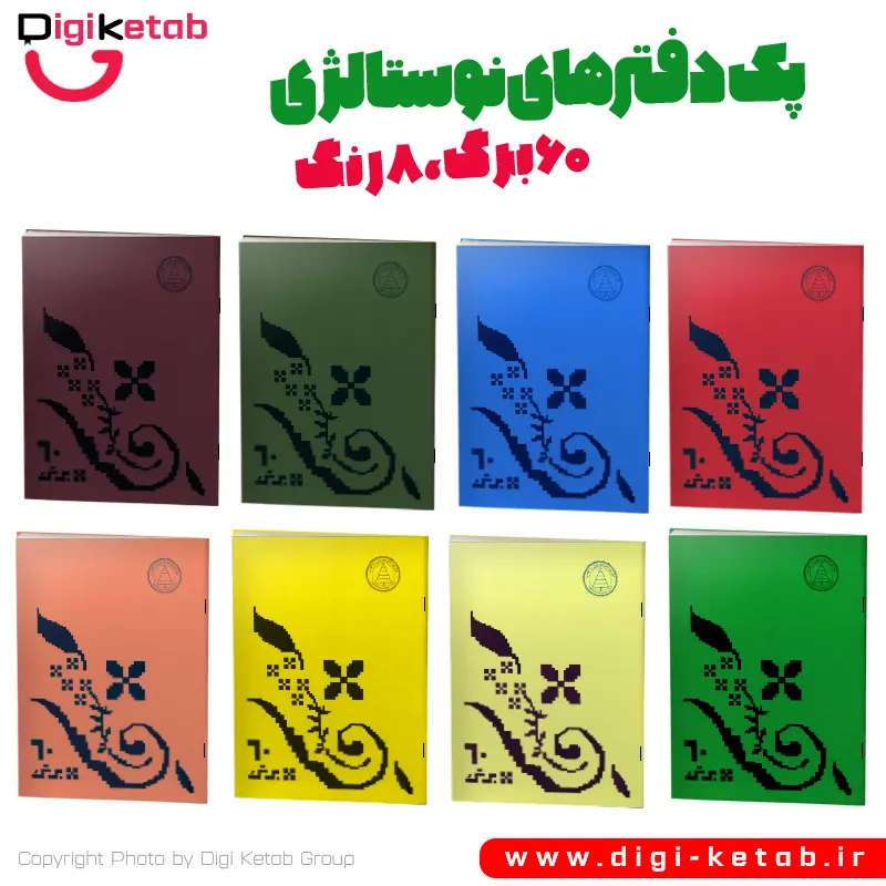 خرید دفترهای قدیمی دهه شصتی