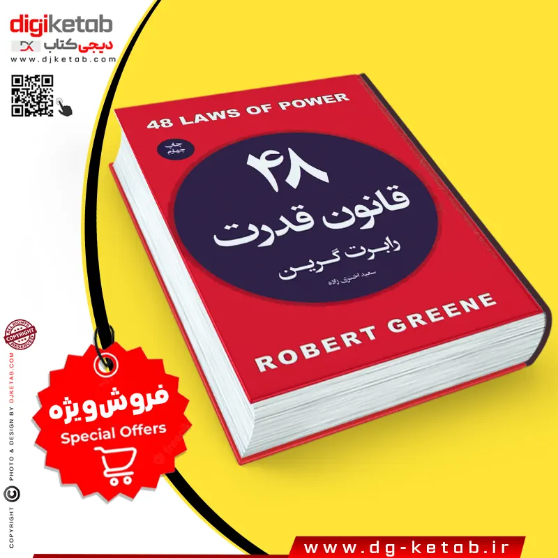 جلد کتاب ۴۸ قانون قدرت اثر رابرت گرین ترجمه سعید اختری زاده نشر آتیسا