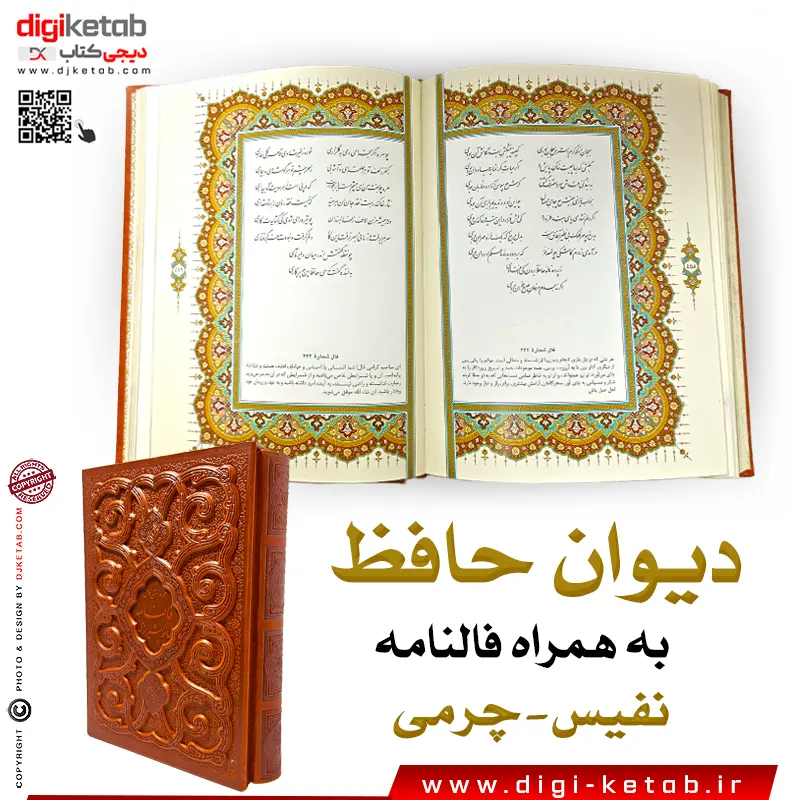 دیوان حافظ نفیس چرمی به همراه فال
