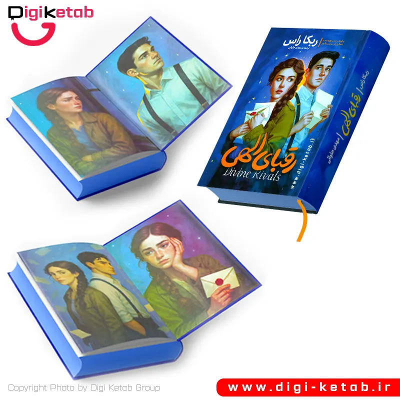 کتاب رقبای الهی - لبه رنگی