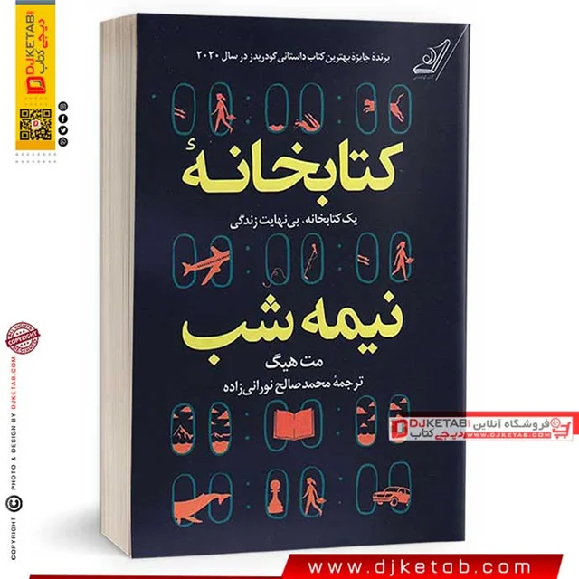 کتابخانه نیمه‌شب