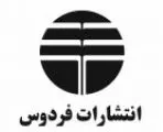 لوگو رسمی انتشارات فردوس