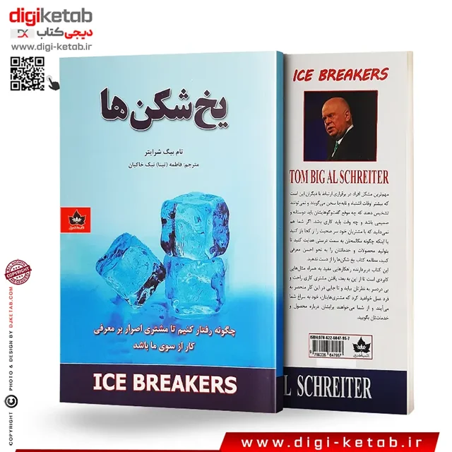 کتاب یخ شکن ها تام شرایتر ترجمه فاطمه تینا نیک خاکیان