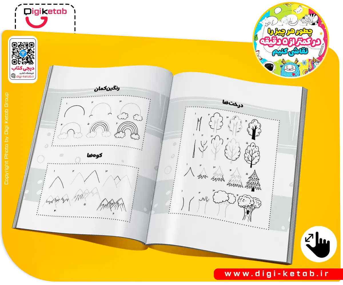 چطور هر چیز را در کمتر از 5 دقیقه نقاشی کنیم