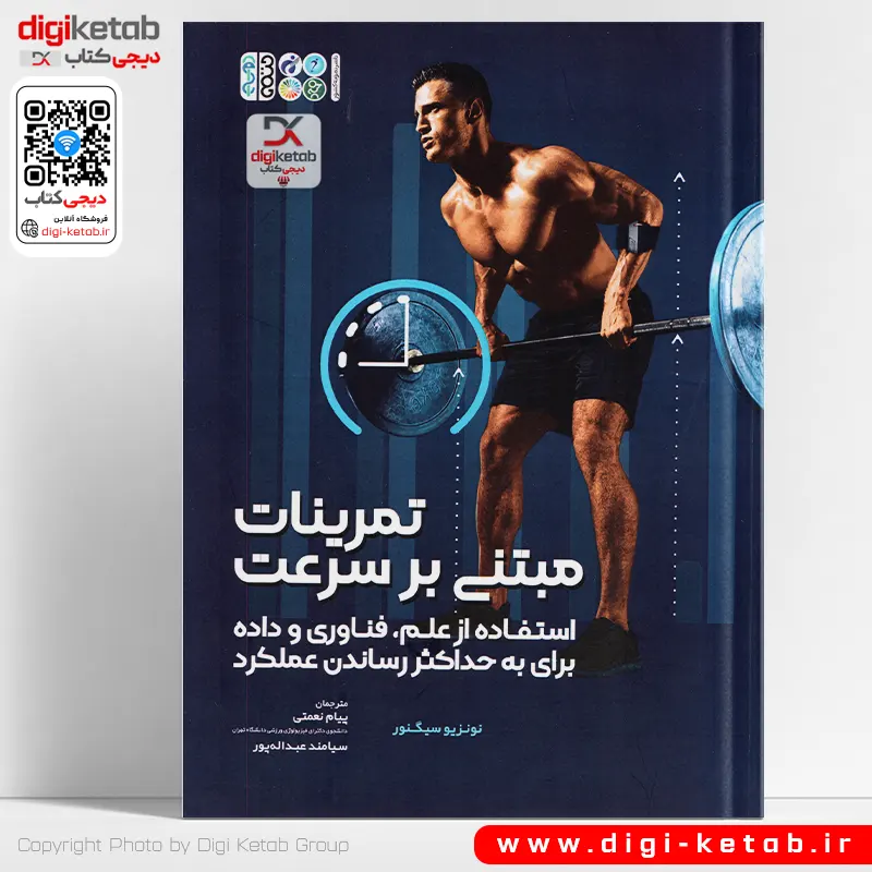تمرینات مبتنی بر سرعت