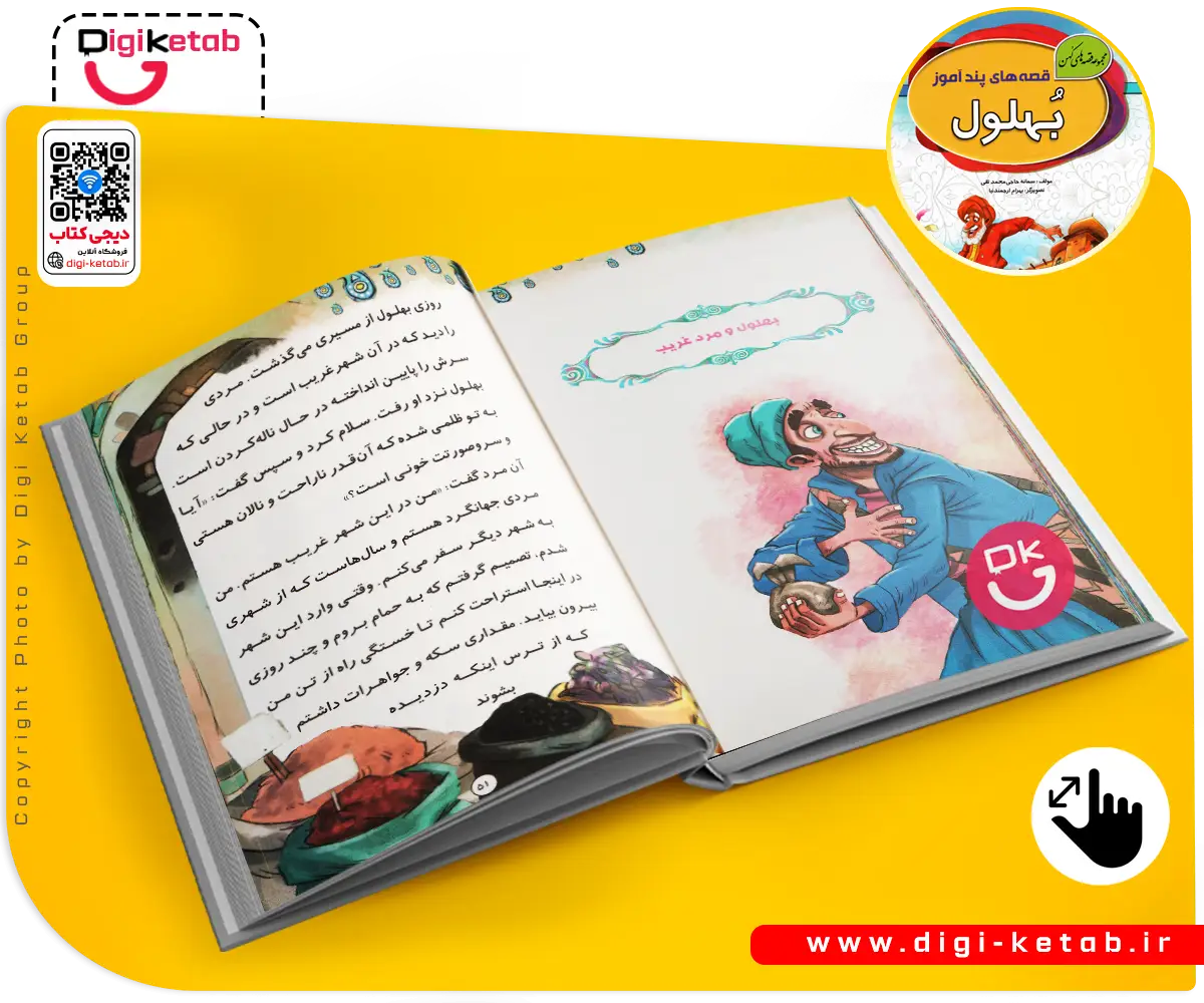 متن درشت و خوانا به همراه نقاشی‌های جذاب برای کودکان