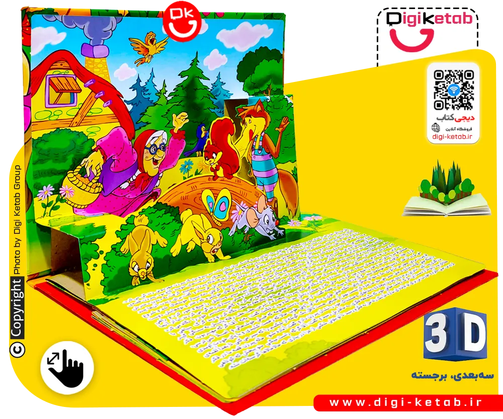 جلد کتاب کدو قلقله زن سه بعدی