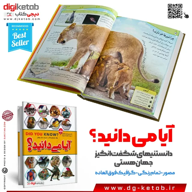 جلد کتاب Did You Know؟ DK