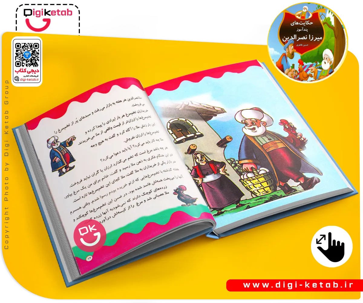 تصویرسازی داخلی کتاب ملانصرالدین