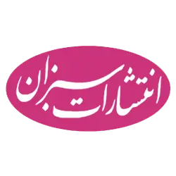 لوگو نشر سبزان