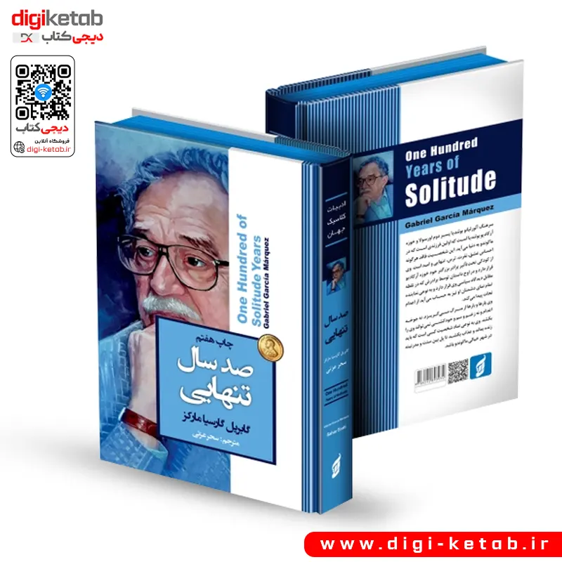 کتاب صد سال تنهایی نشر آتیسا