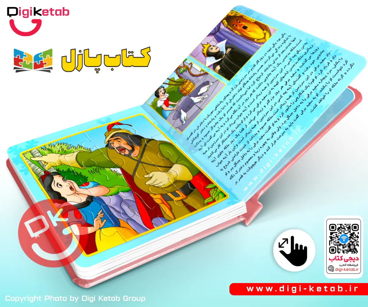 کتاب سفید برفی برای کودکان