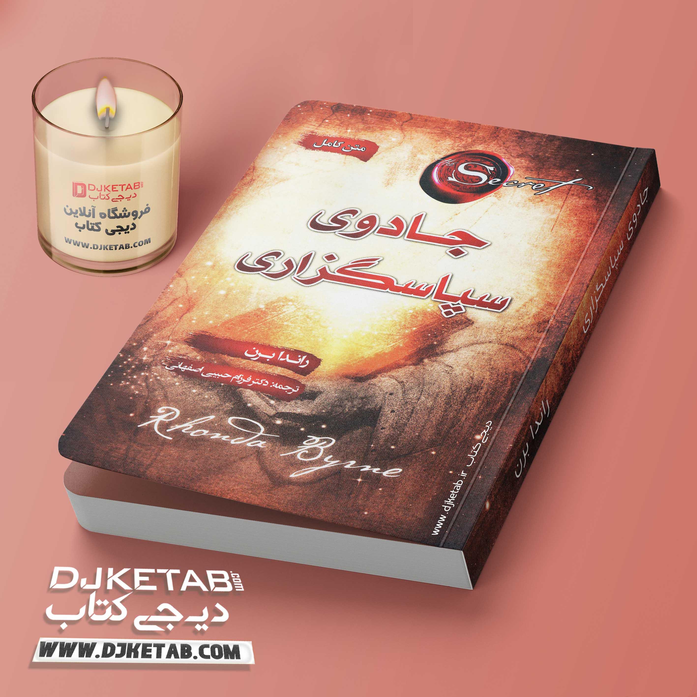 کتاب جادوی سپاسگزاری
