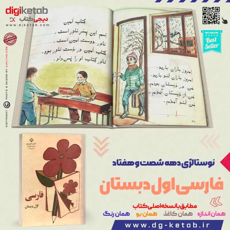خرید کتاب فارسی اول ابتدایی دهه 60 و 70 