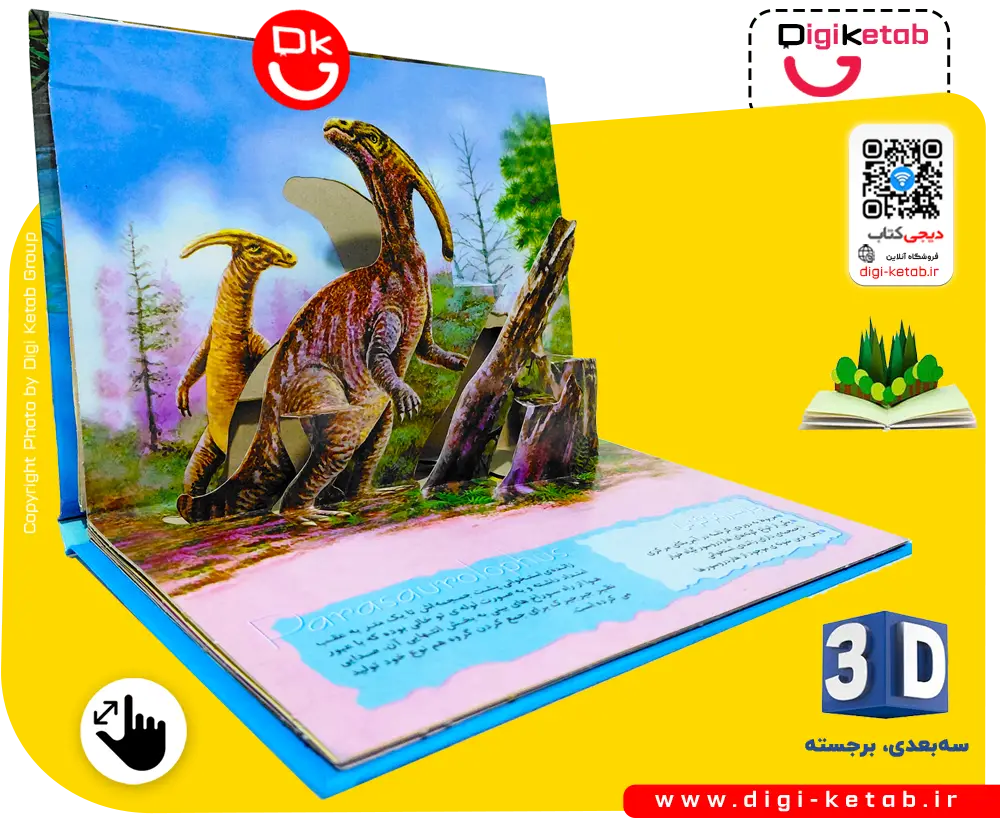 کتاب کودک برجسته سه بعدی