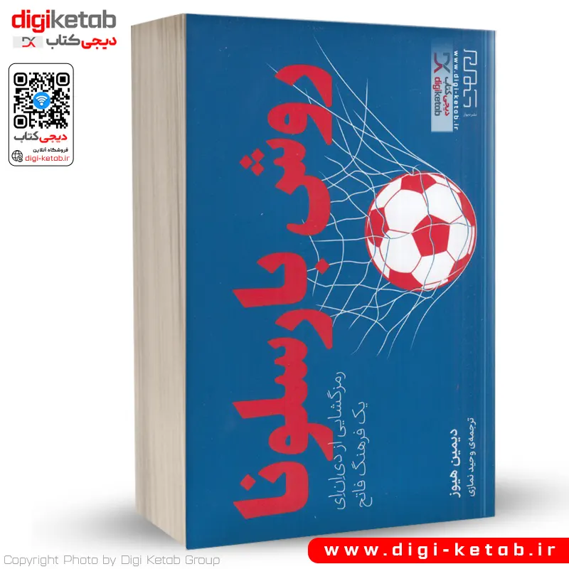 کتاب روش بارسلونا