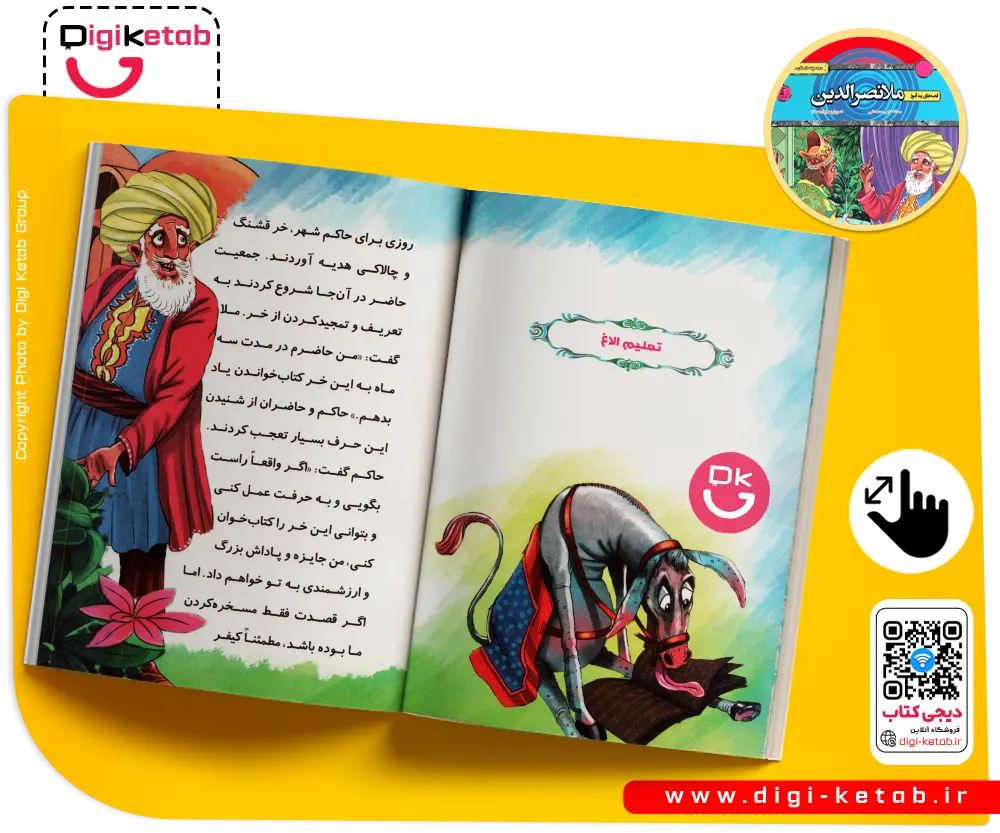 کتاب داستان و حکایت های ملانصرالدین برای کودک و نوجوان