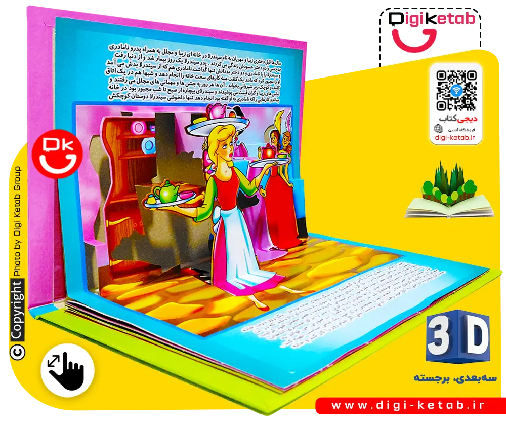 کتاب کودک سه بعدی: سیندرلا 