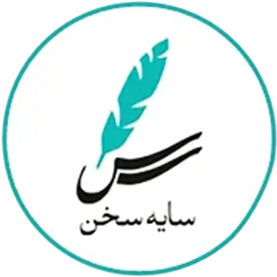 خرید کتاب‌های انتشارات سایه سخن